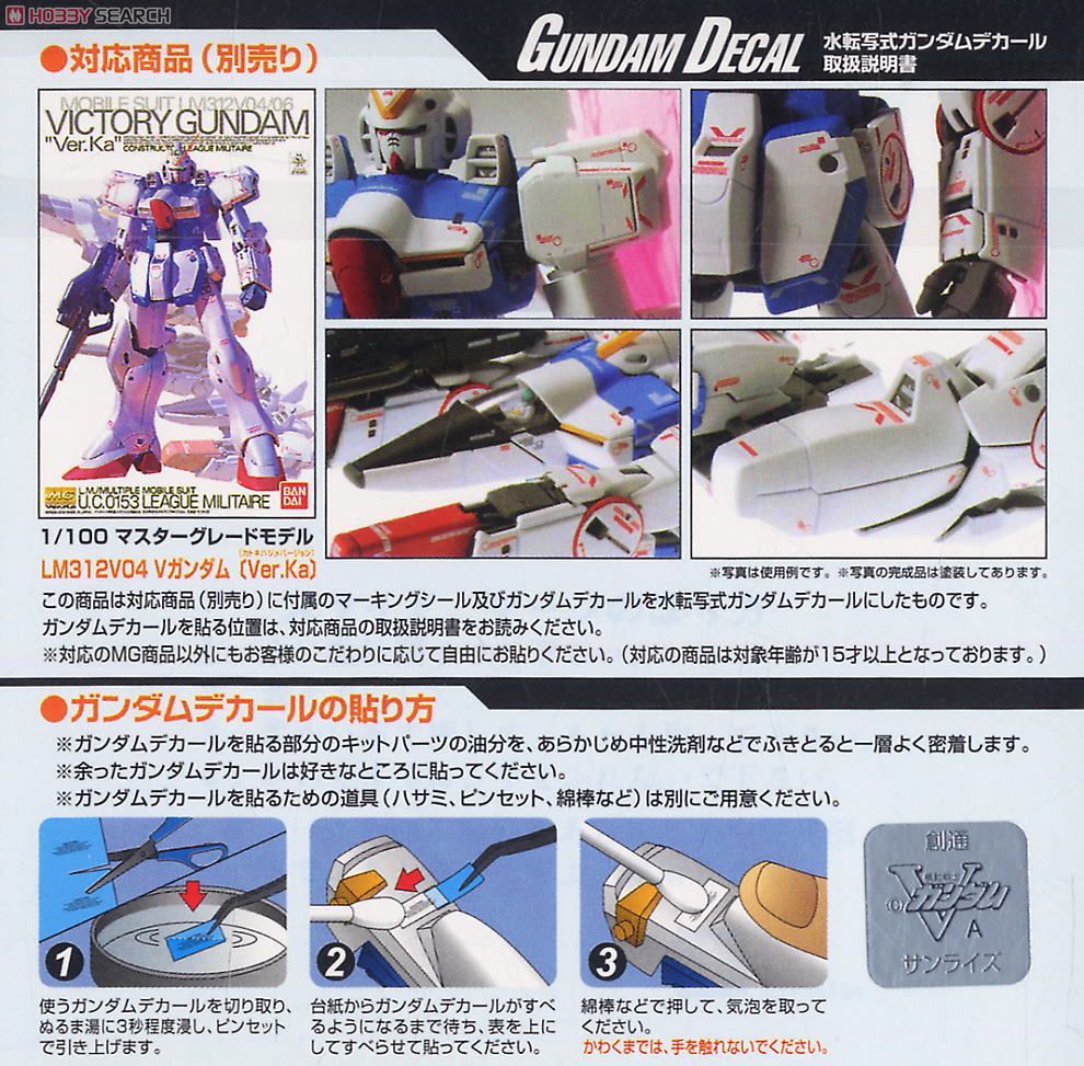 ガンダムデカール (MG) Vガンダム Ver.Ka用 (ガンプラ) - ホビーサーチ