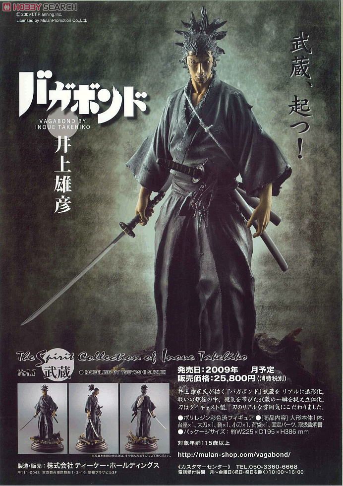 D11446バガボンド 武蔵フィギュア ドリームコレクション バガボンド