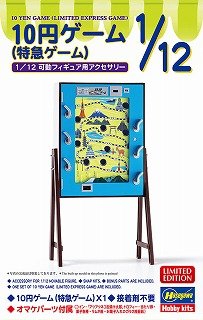 10円ゲーム (ベースボール) (プラモデル) - ホビーサーチ ミリタリープラモ