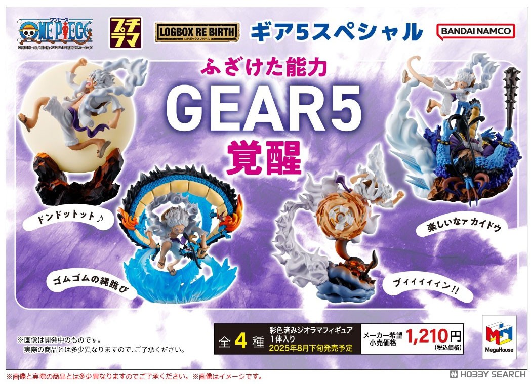 LOGBOX RE BIRTH ギア5スペシャル (4個セット) (フィギュア) - ホビー