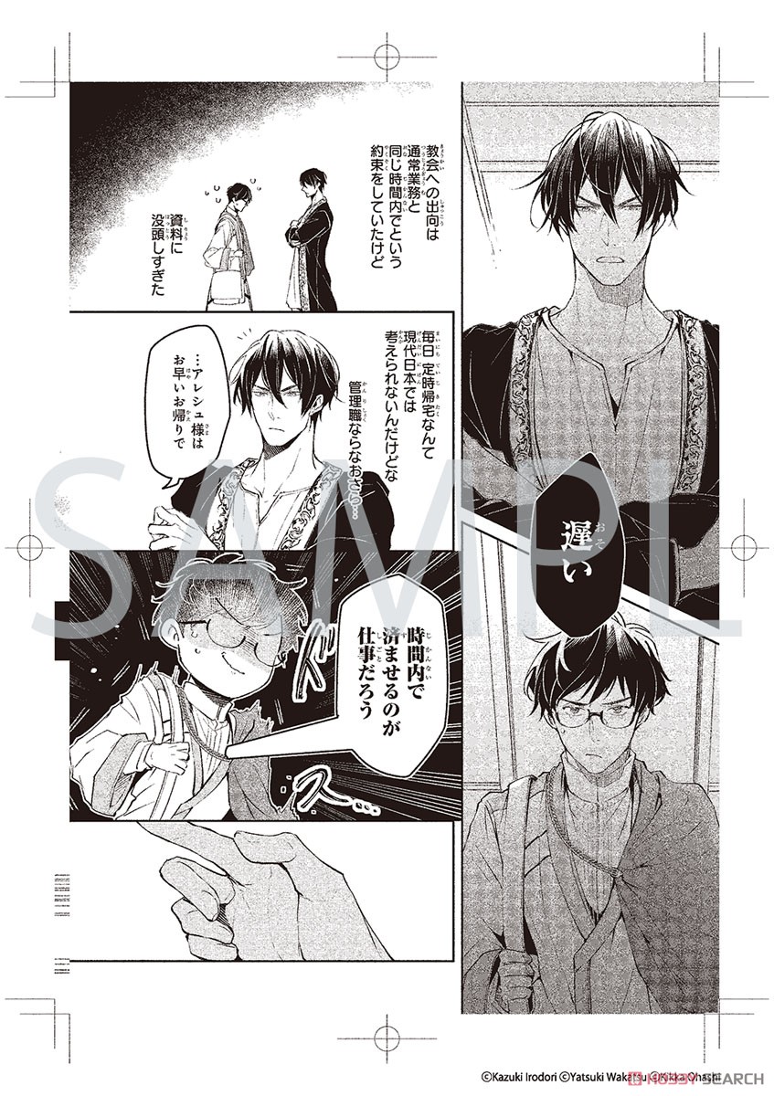 異世界の沙汰は社畜次第」 複製原画セット第2弾 (キャラクターグッズ