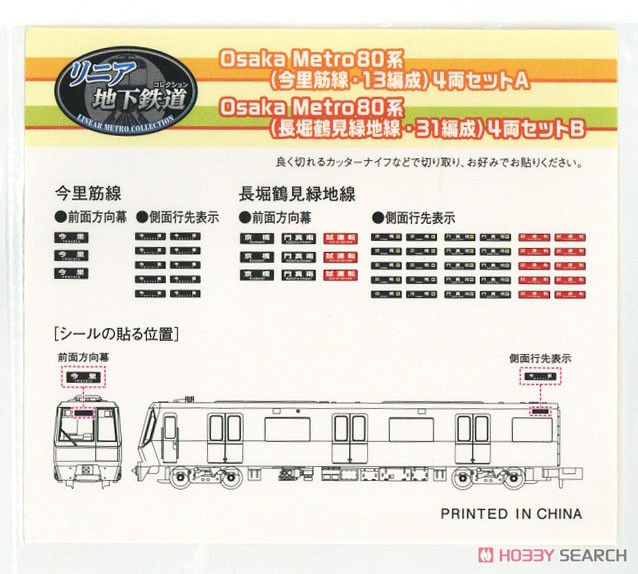 ☆特価品 リニア地下鉄道コレクション Osaka Metro80系 (今里筋線・13
