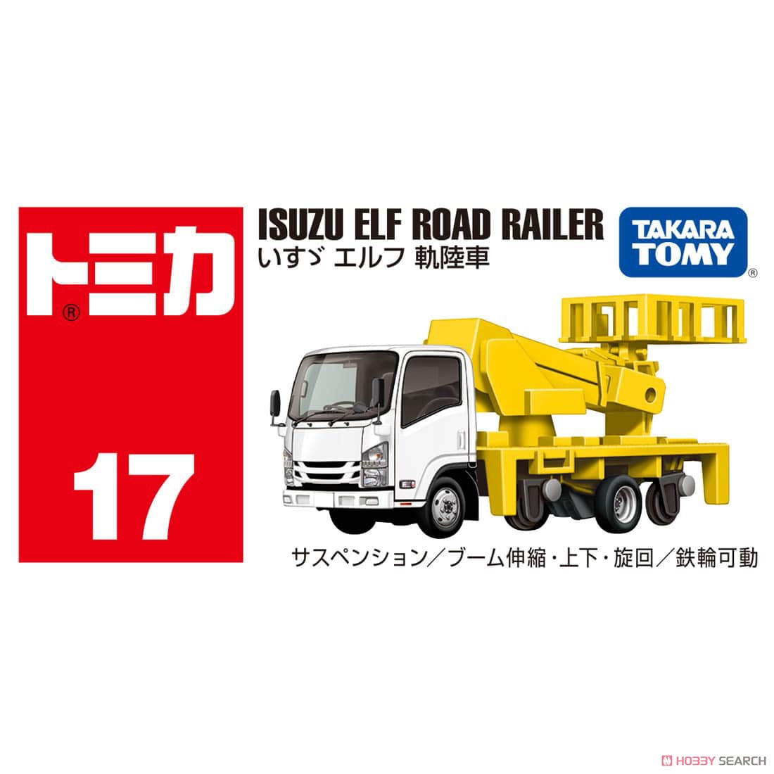 No.17 いすゞ エルフ 軌陸車 (ボックス) (トミカ) - ホビーサーチ ミニカー