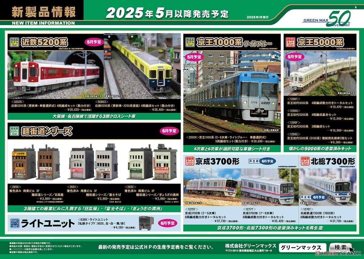 京成 3700形 (7～9次車) 8両編成動力付きトータルセット (8両・塗装