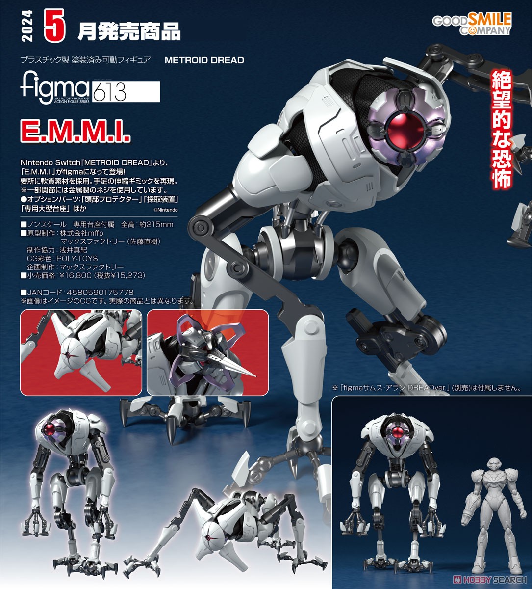 figma E.M.M.I. (フィギュア) - ホビーサーチ フィギュア