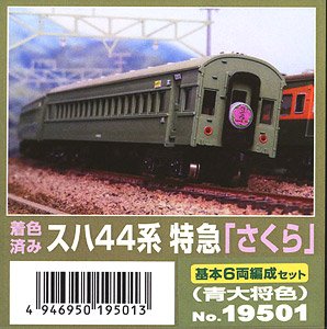 着色済み スハ44系 特急「さくら」基本6両編成セット (青大将色) (6両