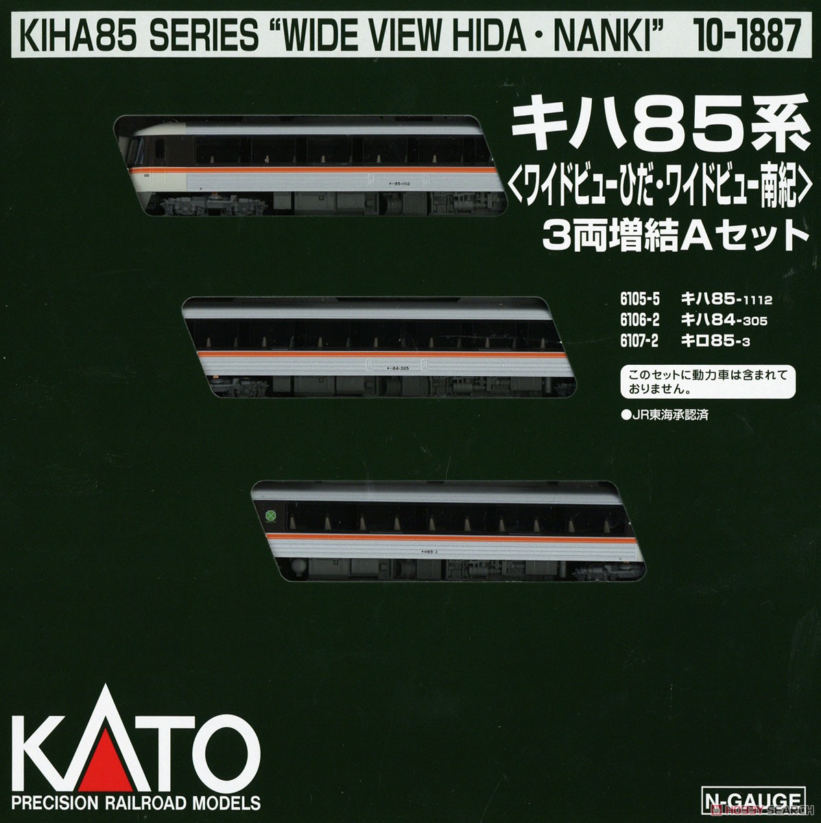 キハ85系 ＜ワイドビューひだ・ワイドビュー南紀＞ 3両増結Aセット