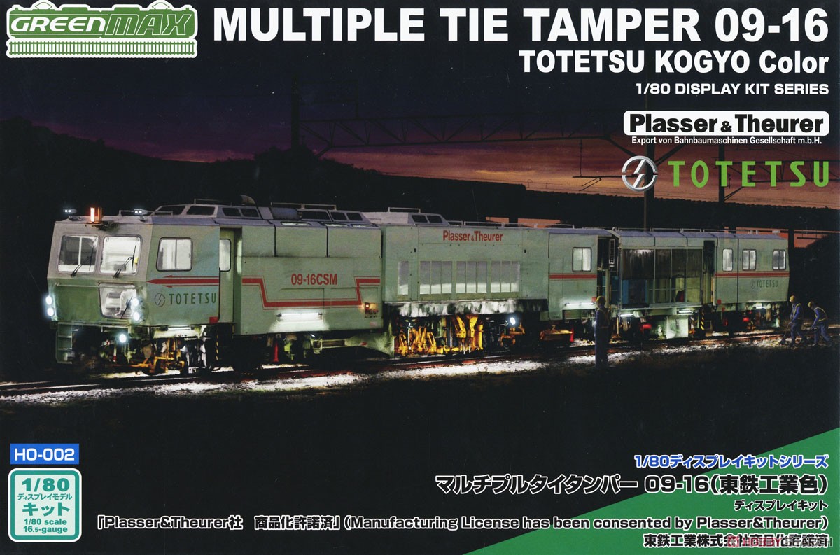 16番(HO) マルチプルタイタンパー 09-16 (東鉄工業色) ディスプレイ