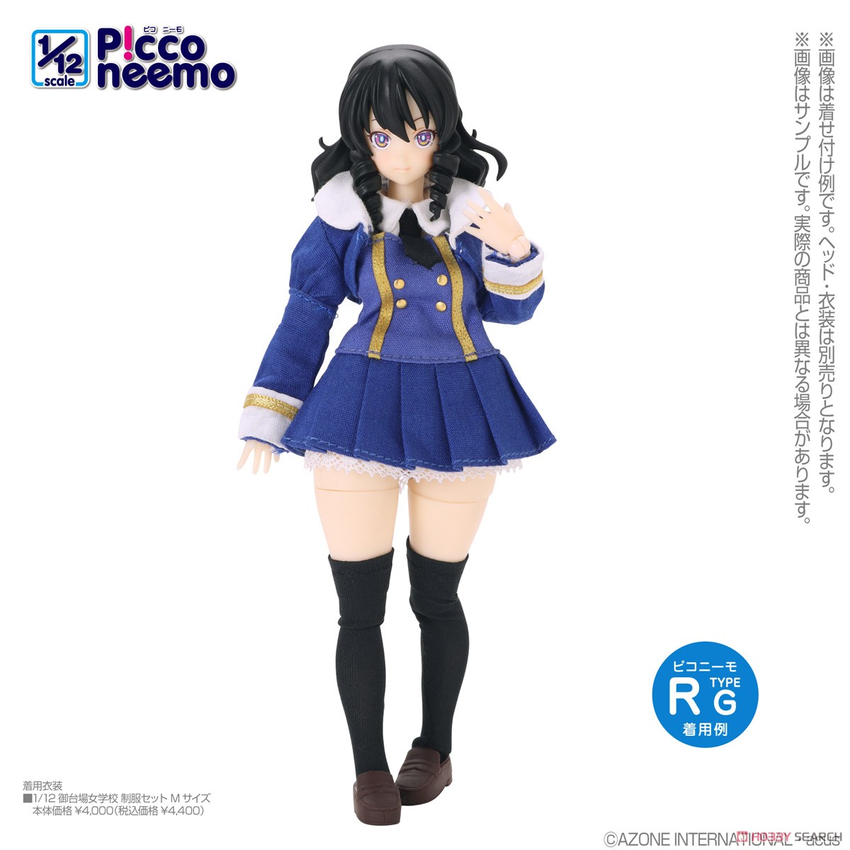 ピコニーモR TYPE-G (ホワイト) (ドール) - ホビーサーチ ドール