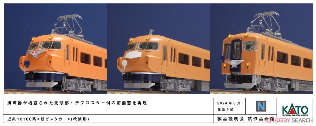近鉄10100系＜新ビスタカー＞ (改装形) A編成+B編成 6両セット (6両