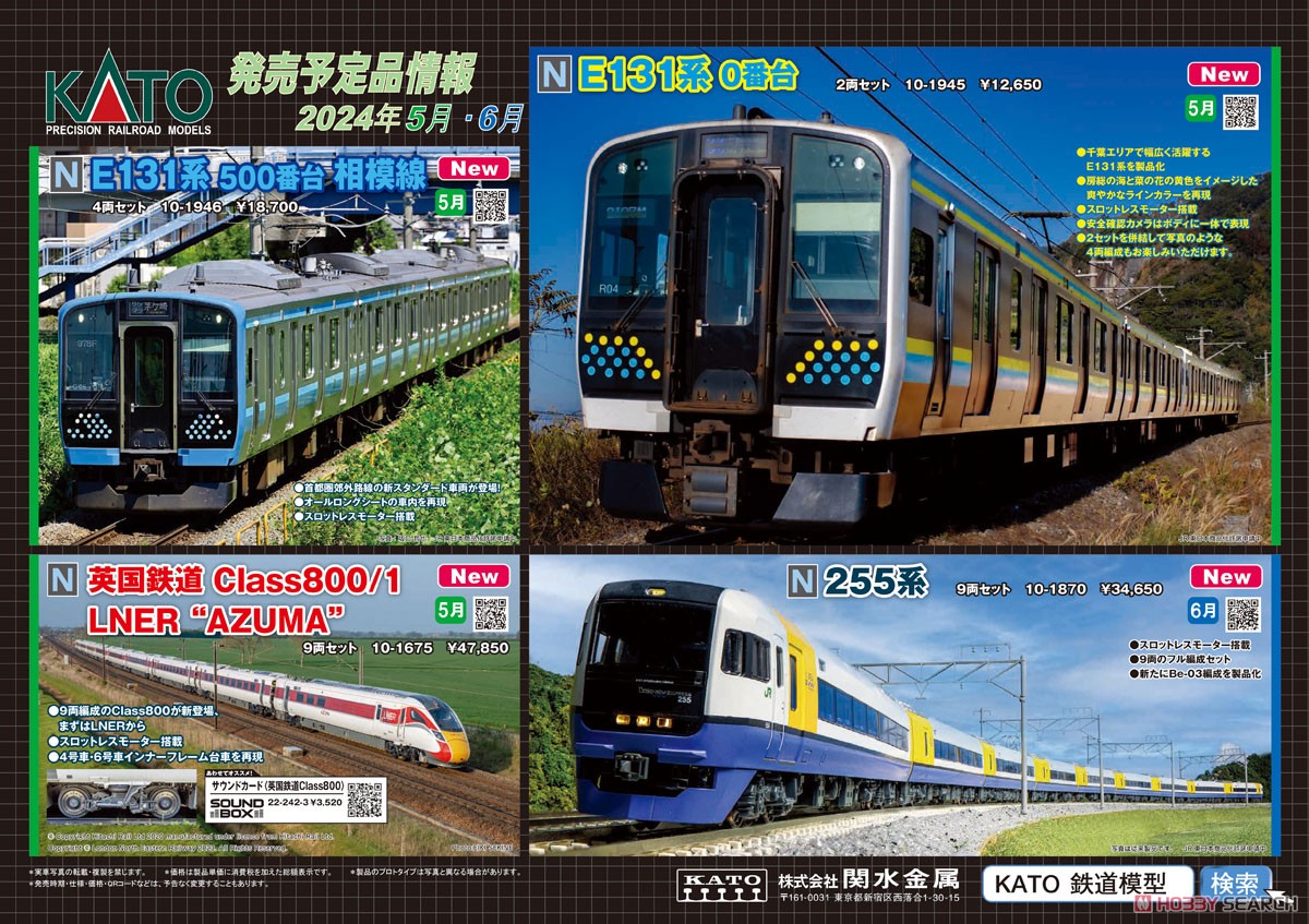 E131系500番台 相模線 4両セット (4両セット) (鉄道模型) - ホビー