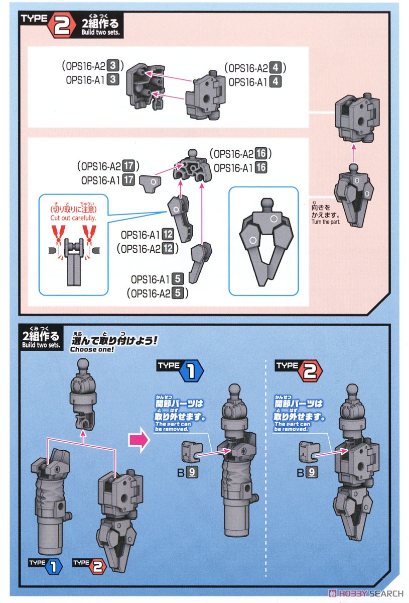 ☆特価品 30MM オプションパーツセット16 (アームユニット/レッグ