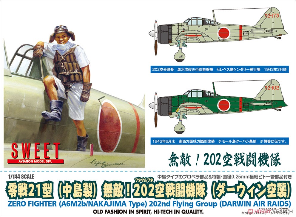 零戦 21型 (中島製) 無敵! 202空戦闘機隊 (ダーウィン空襲