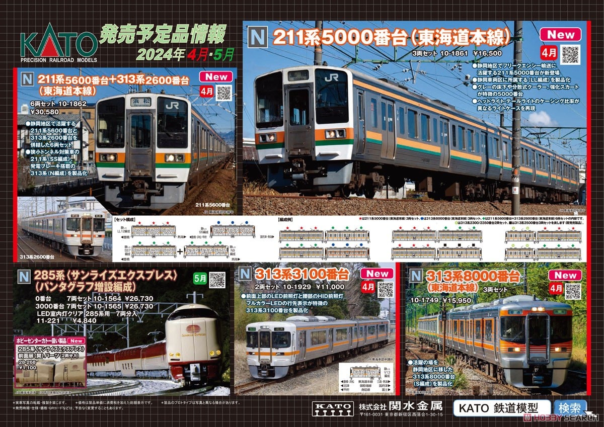 211系5000番台 (東海道本線) 3両セット (3両セット) (鉄道模型