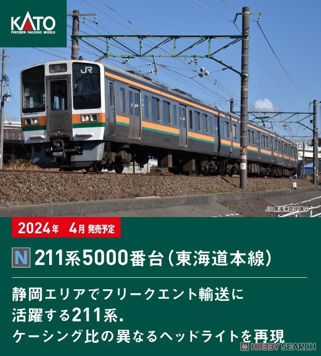 211系5000番台 (東海道本線) 3両セット (3両セット) (鉄道模型