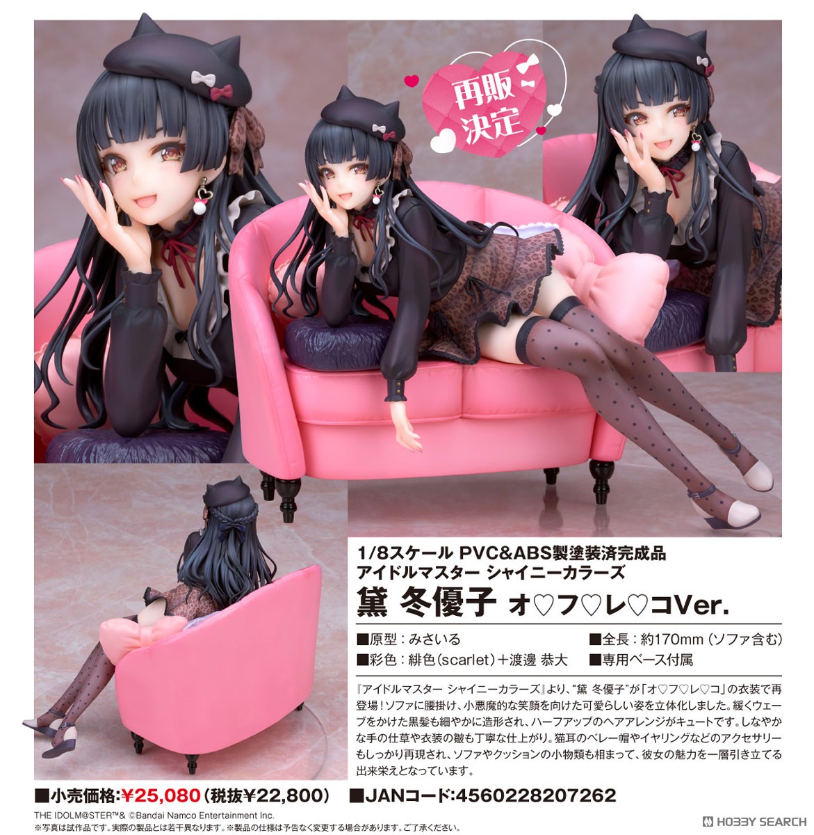 黛冬優子 オ・フ・レ・コVer. (フィギュア) - ホビーサーチ フィギュア