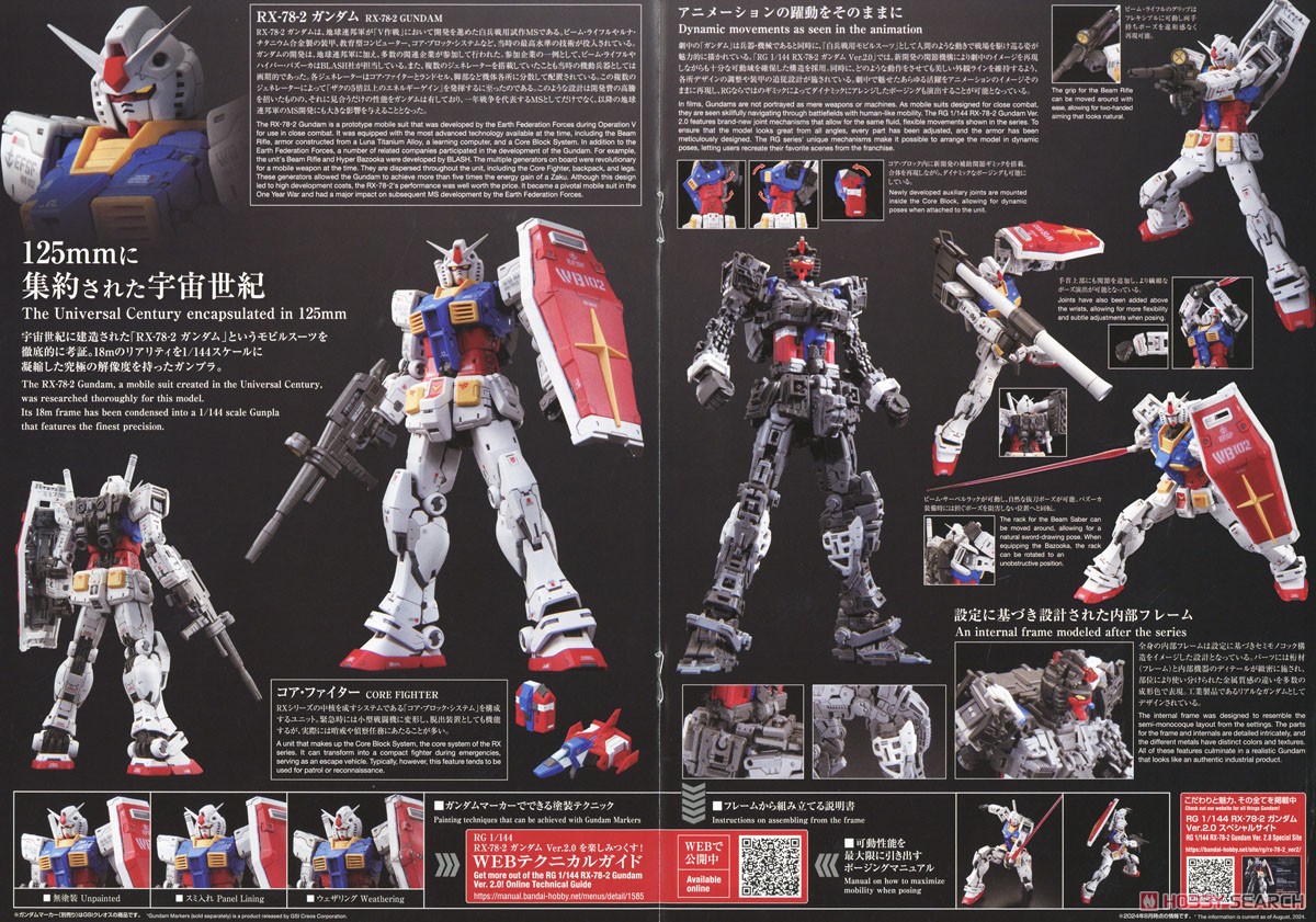 RX-78-2 ガンダム Ver.2.0 (RG) (ガンプラ) - ホビーサーチ ガンプラ他