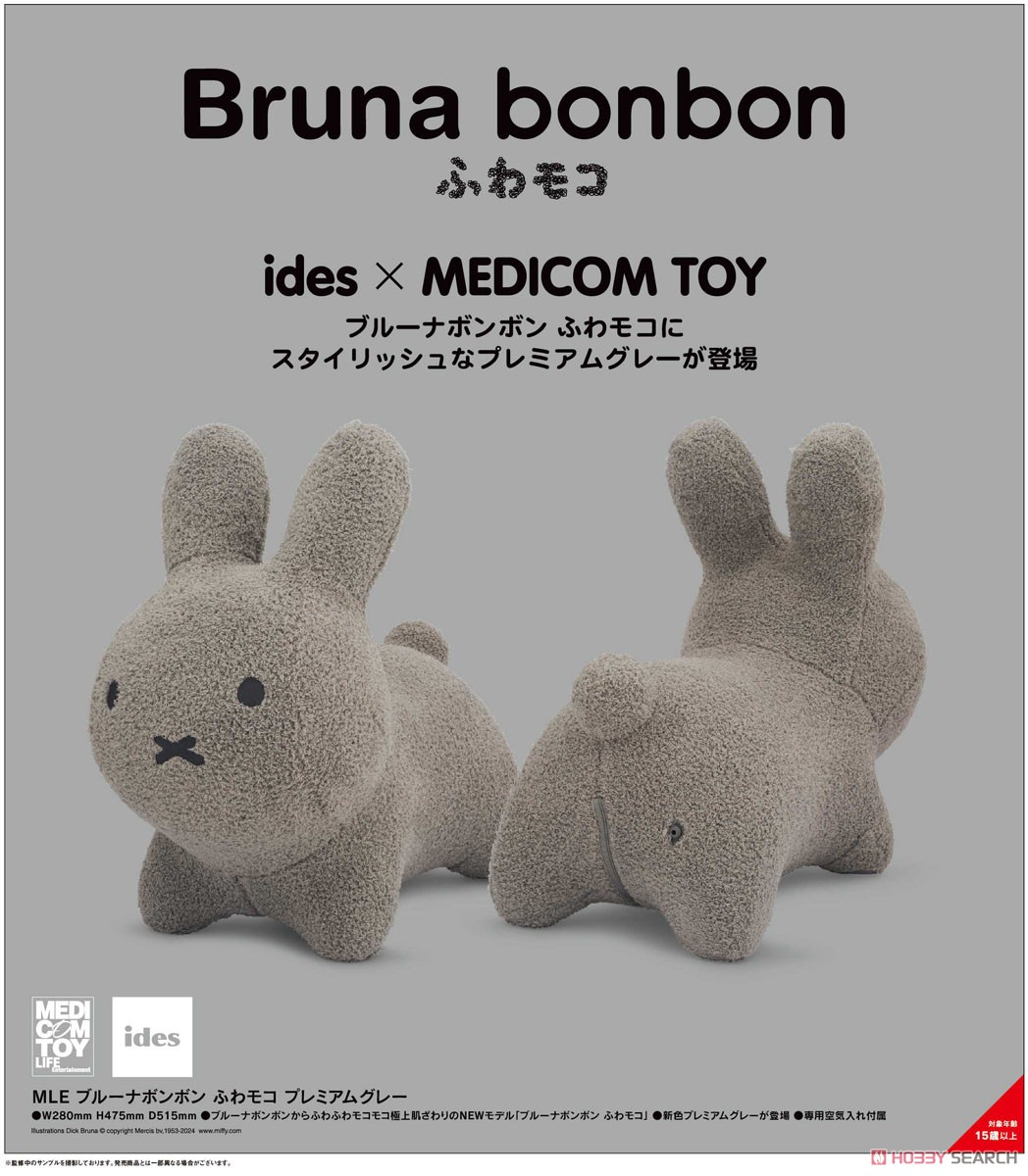 MLE ブルーナボンボン ふわモコ プレミアムグレー (完成品) - ホビー