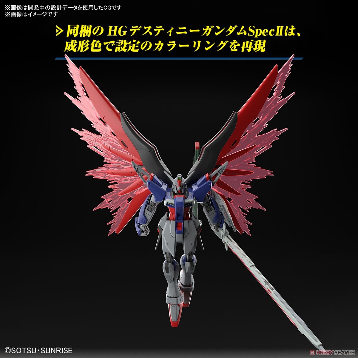 デスティニーガンダムSpecII&ゼウスシルエット (HG) (ガンプラ