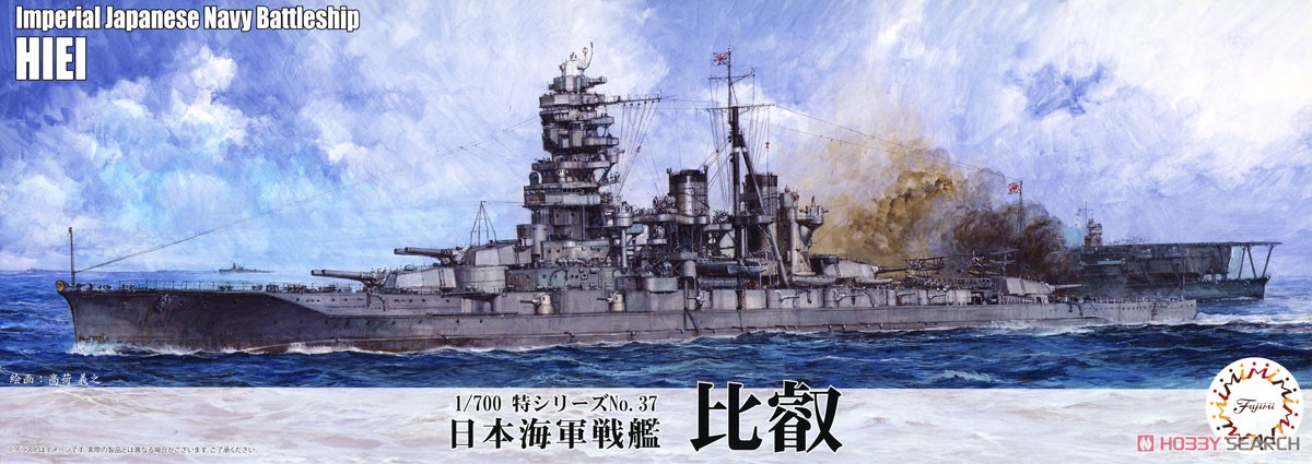 日本海軍戦艦 比叡 (プラモデル) - ホビーサーチ ミリタリープラモ