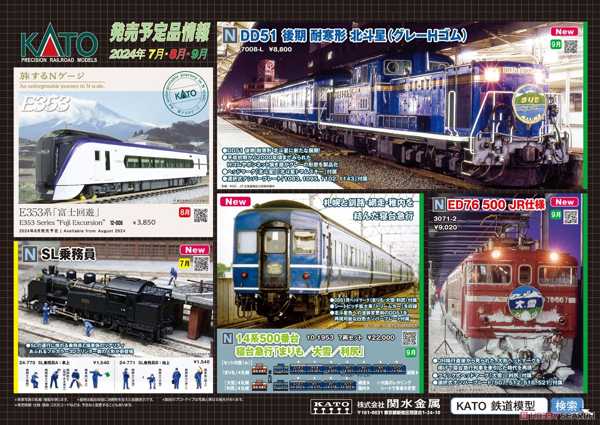 DD51 後期 耐寒形 北斗星 (グレーHゴム) (鉄道模型) - ホビーサーチ