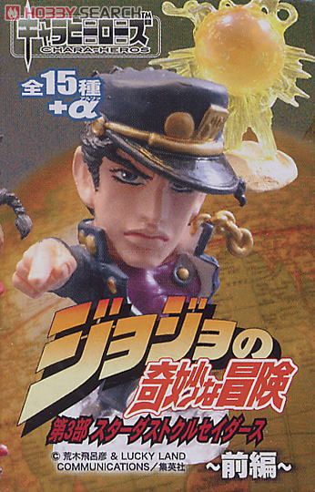 キャラヒーローズ ジョジョの奇妙な冒険Vol.2 第3部 スターダスト