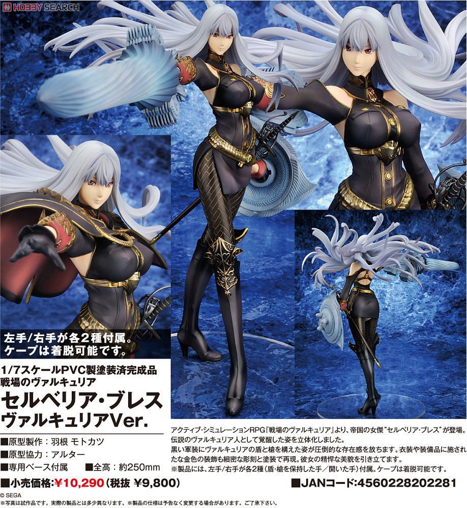 Selvaria Bles Valkyria Ver. (PVC Figure) - HobbySearch PVC Figure