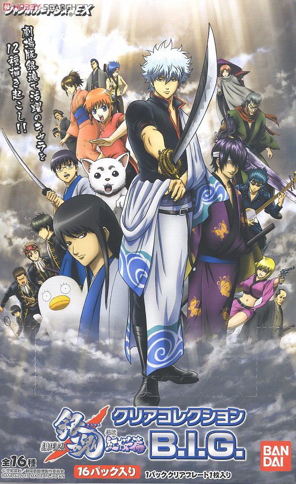 銀魂 クリアコレクションB.I.G. 新訳紅桜編パック (トレーディング