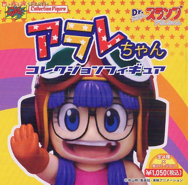 Dr.スランプアラレちゃん アラレちゃんコレクションフィギュア 8個