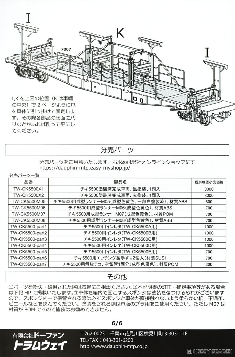 16番(HO) チキ5500ロングレール積載具付増結2両セット・チキ塗装：黒