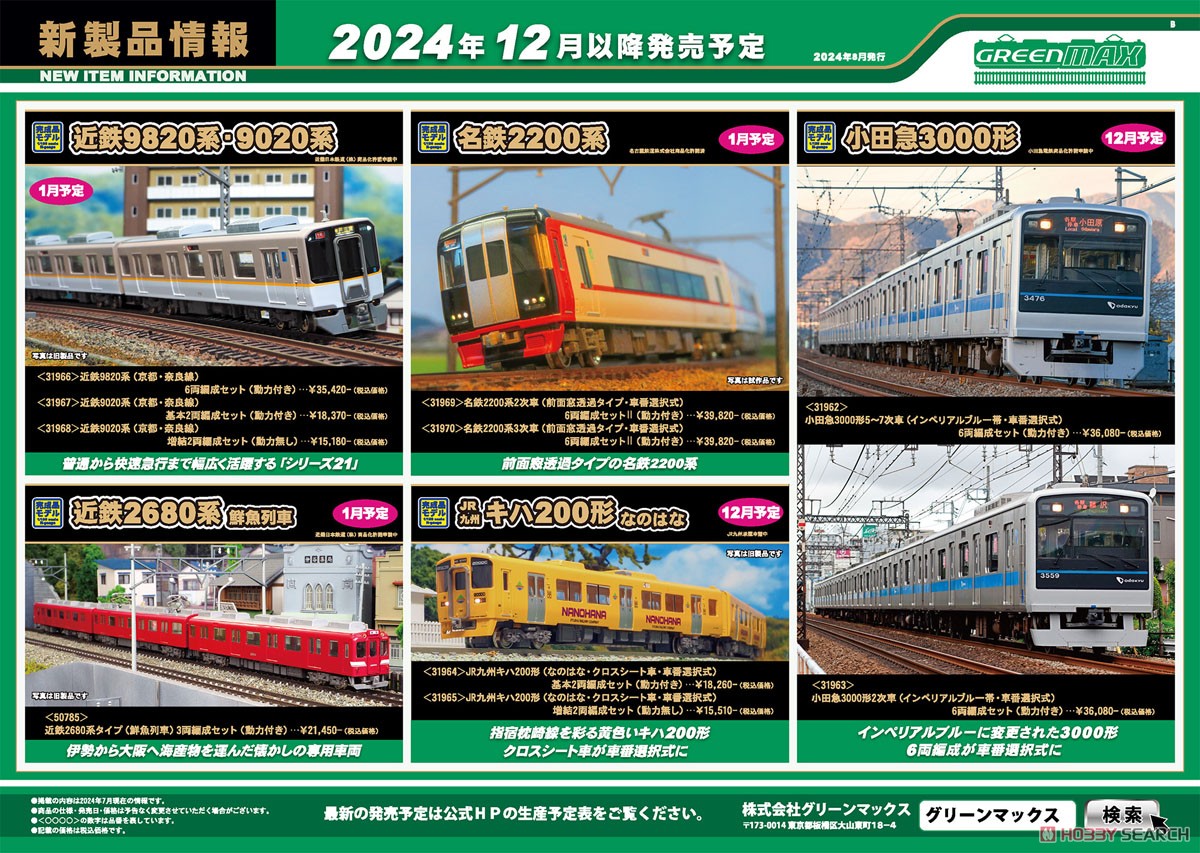 名鉄2200系2次車 (前面窓透過タイプ・車番選択式) 6両編成セットII