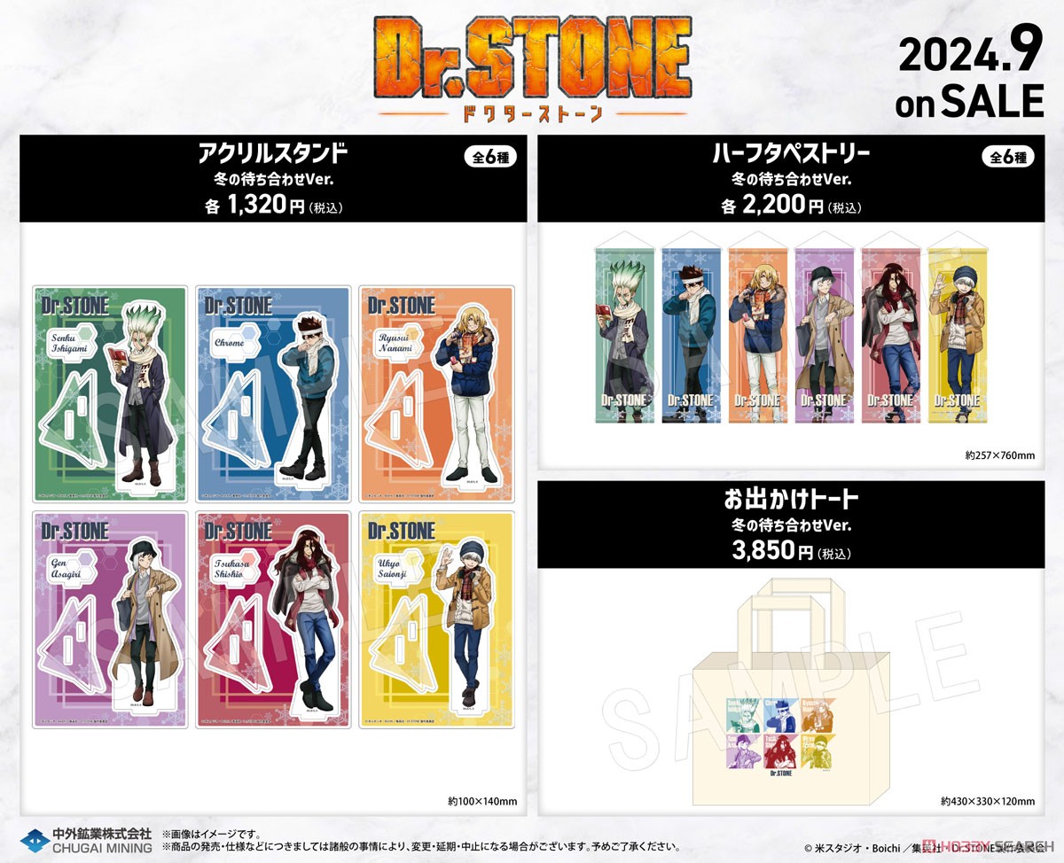 Dr.STONE アクリルスタンド 冬の待ち合わせVer. 西園寺羽京