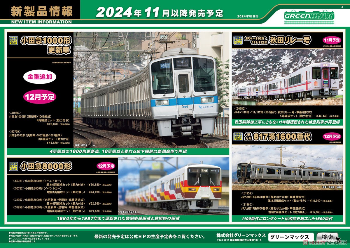 小田急 8000形 (イベントカー) 基本6両編成セット (動力付き) (基本・6