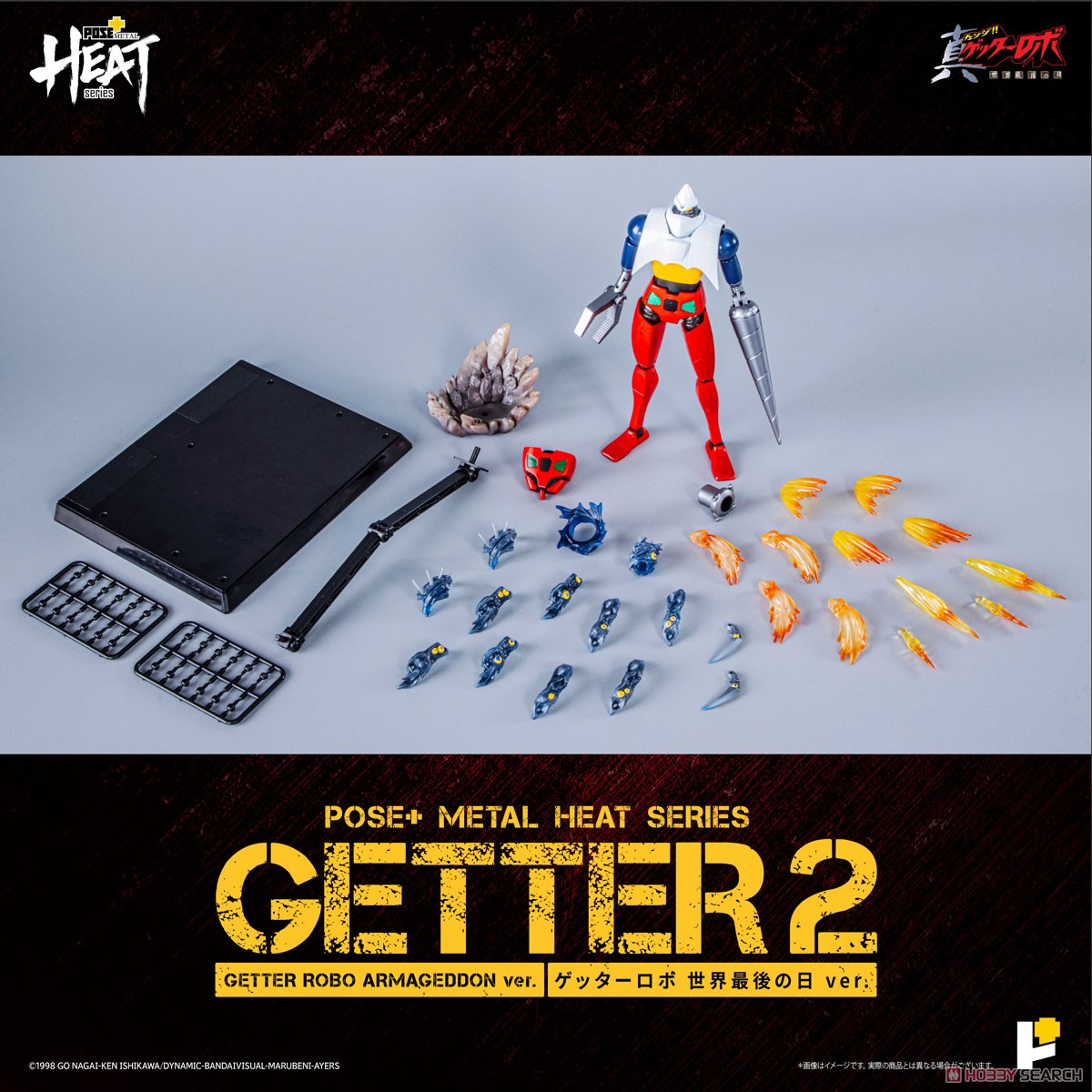 ☆特価品 POSE+METAL HEAT ゲッター2(世界最後の日ver.) (完成品