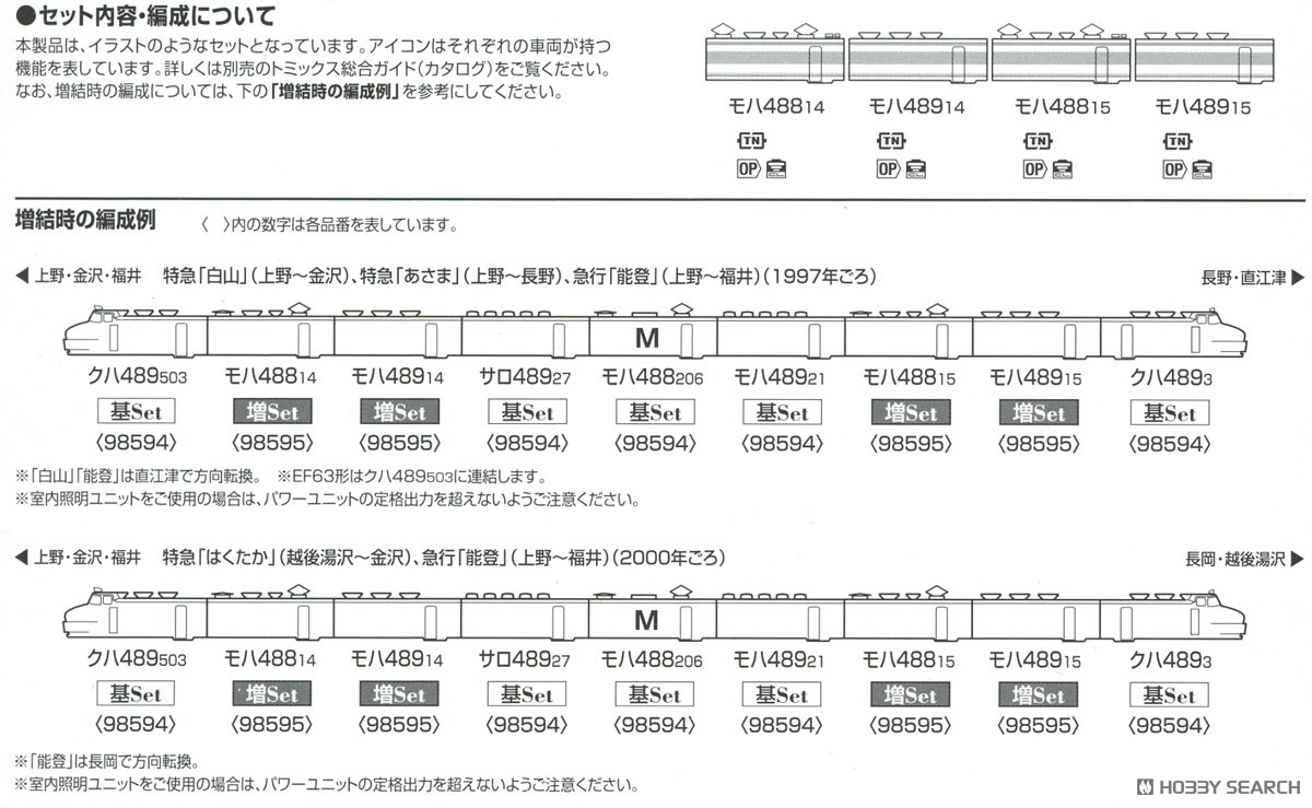 JR 489系特急電車 (金沢運転所・H03編成・白山) 増結セット (増結・4両