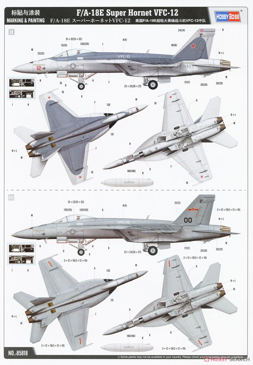 F/A-18E スーパーホーネットVFC-12 (プラモデル) - ホビーサーチ