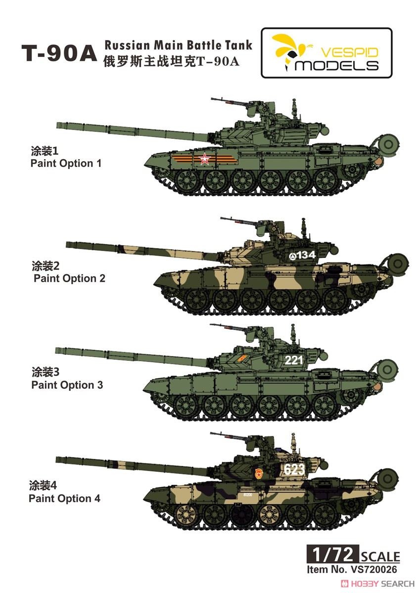 T-90A (プラモデル) - ホビーサーチ ミリタリープラモ