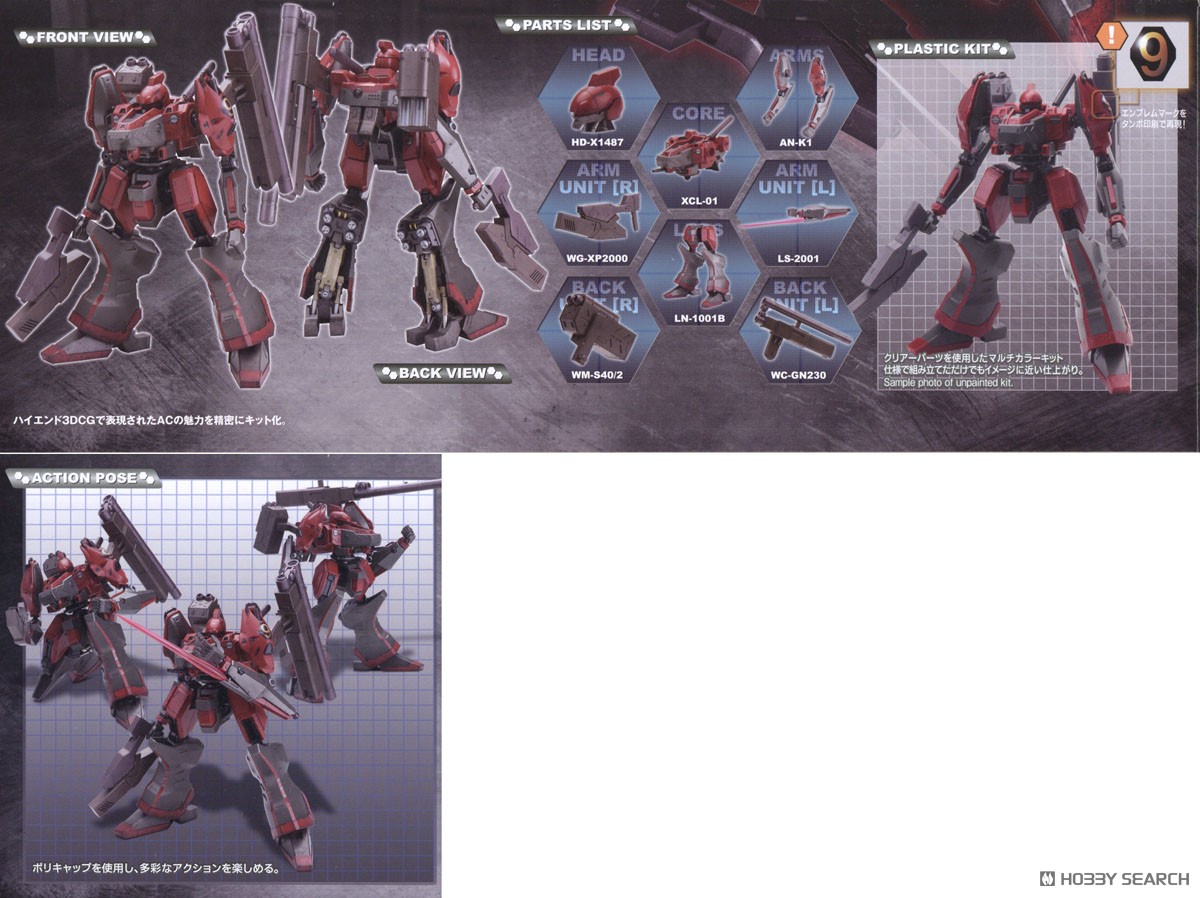 ナインボール ARMORED CORE Ver. (プラモデル) - ホビーサーチ ガンプラ他