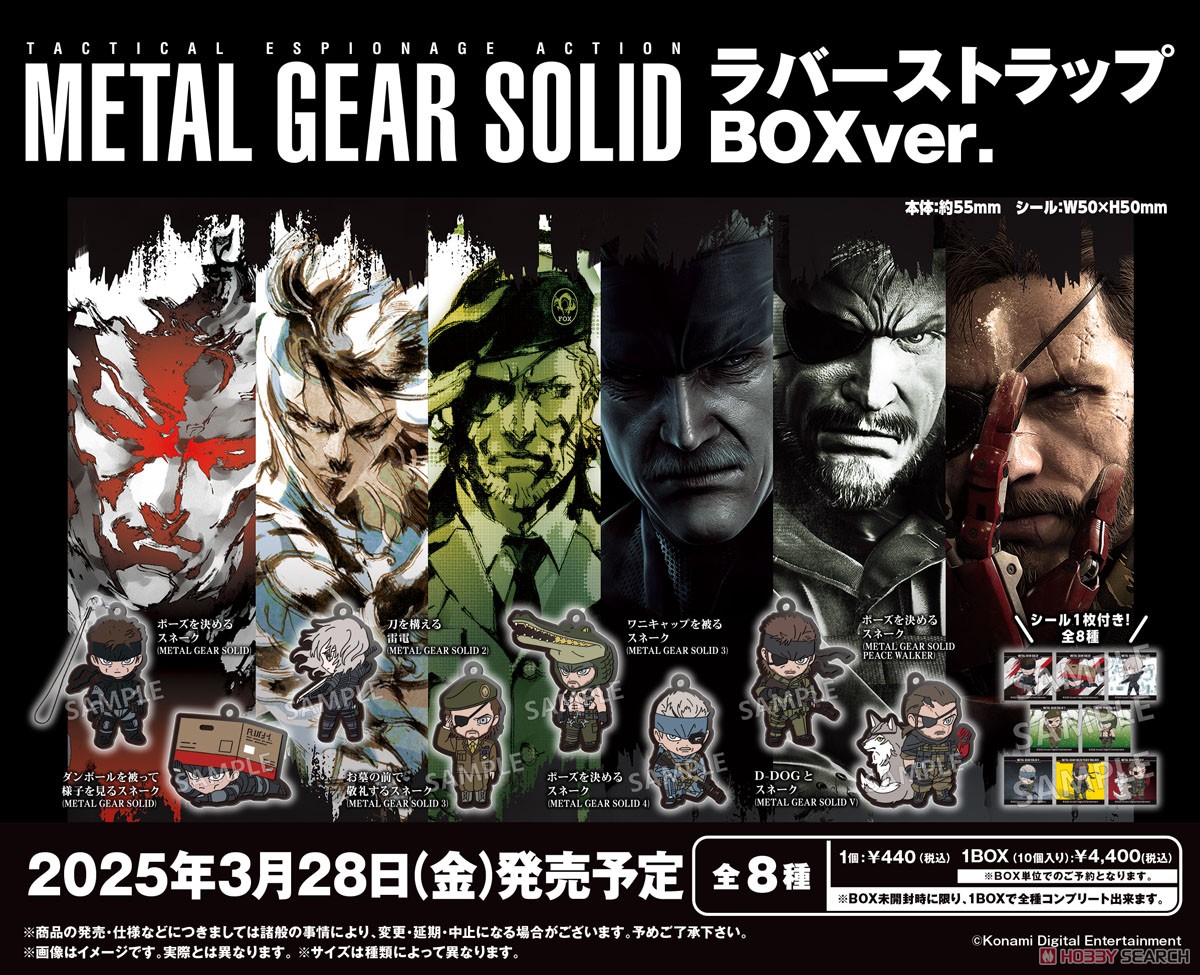 メタルギア ソリッド ラバーストラップ BOXver. (10個セット
