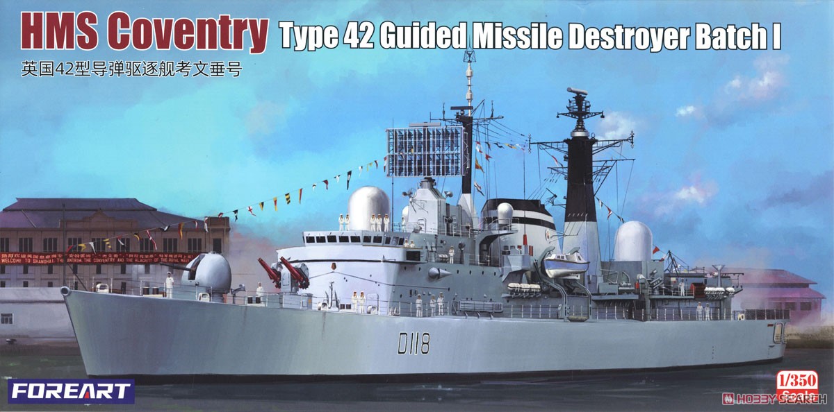 イギリス海軍 42型駆逐艦 バッチ1 HMS コヴェントリー (プラモデル