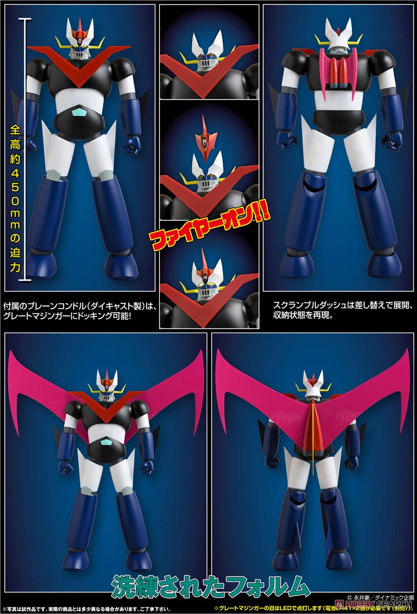 GRAND ACTION BIGSIZE MODEL グレートマジンガー オリジナルカラーVer