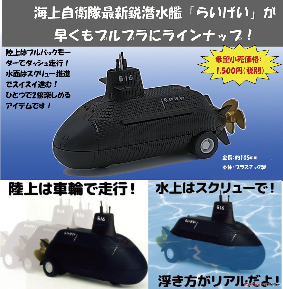 ☆特価品 プルプラ 潜水艦 らいげい (玩具) - ホビーサーチ おもちゃ