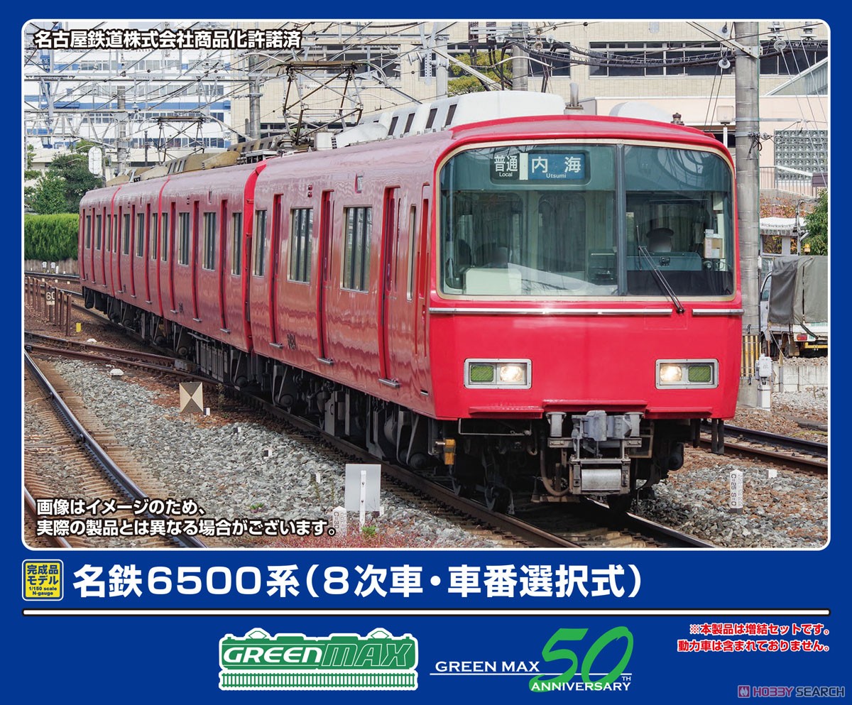 名鉄6500系 (8次車・車番選択式) 増結4両編成セット (動力無し) (増結