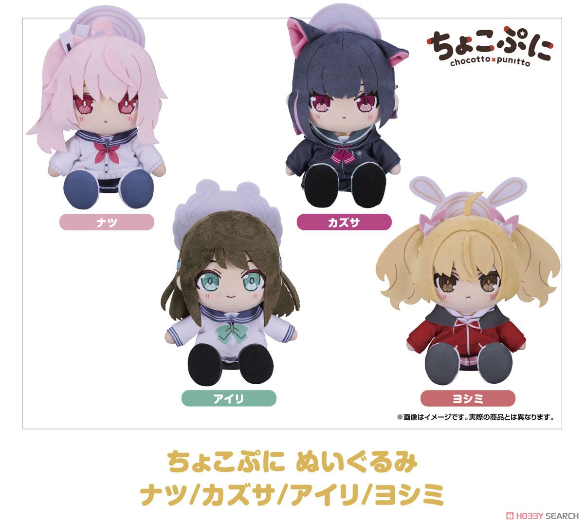 ブルーアーカイブ -Blue Archive- ちょこぷに ぬいぐるみ カズサ