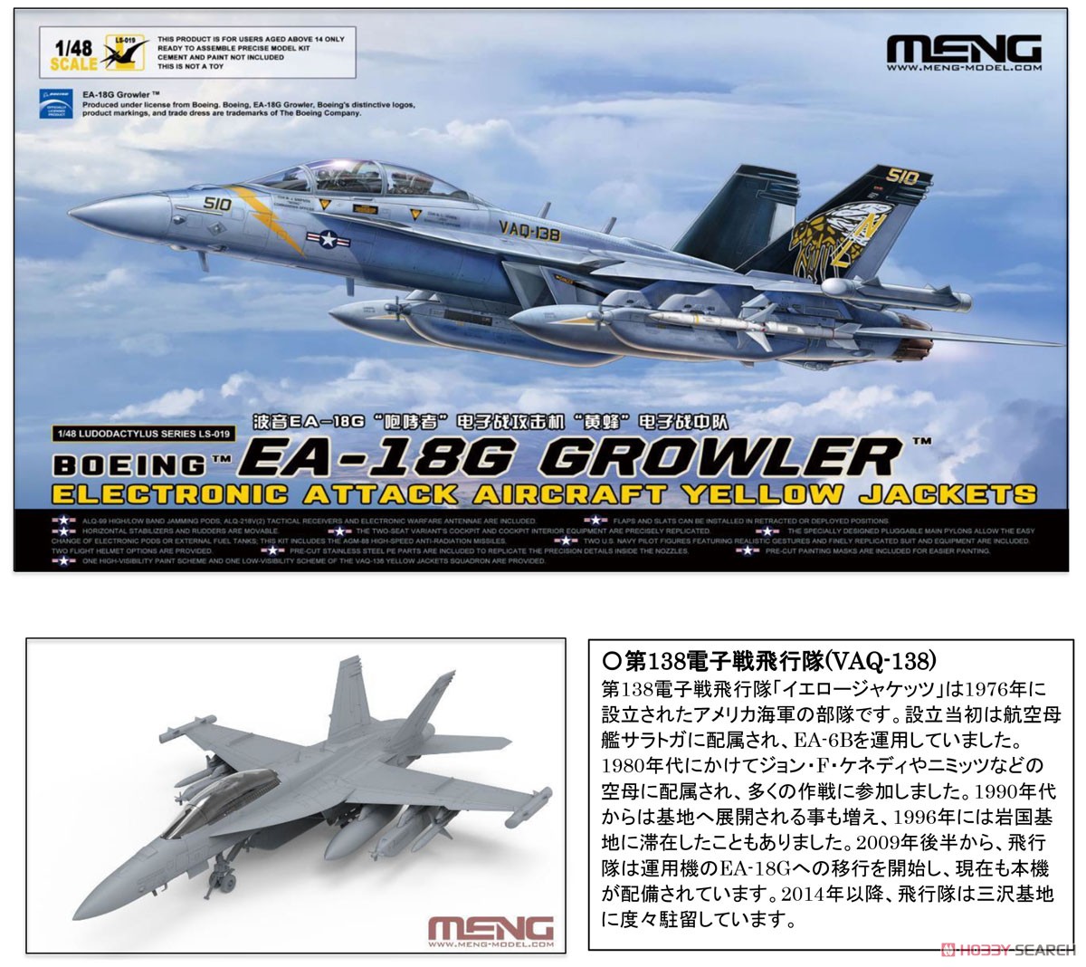 EA-18G グラウラー 電子戦攻撃機「イエロージャケッツ」 (プラモデル