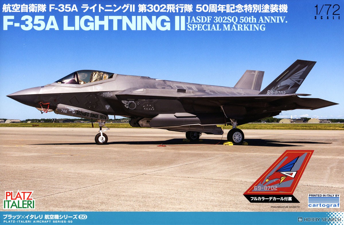 航空自衛隊 F-35A ライトニングII 第302飛行隊 50周年記念塗装機