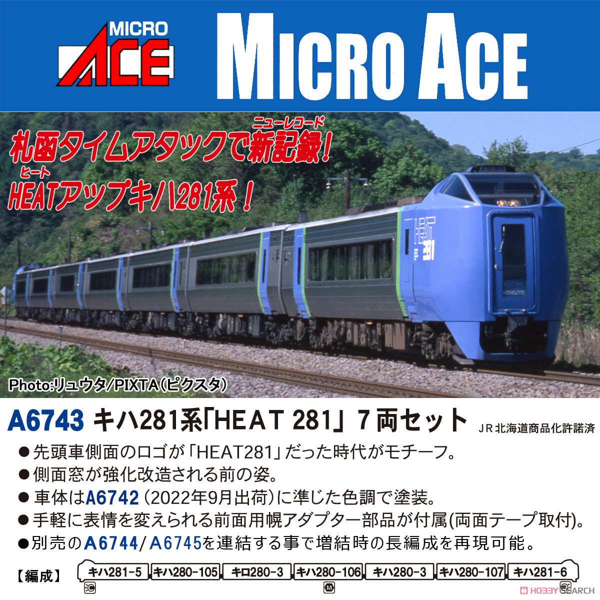 ☆特価品 キハ281系 「HEAT 281」 7両セット (7両セット) (鉄道模型