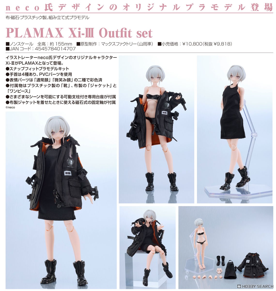 PLAMAX Xi-III Outfit set (プラモデル) - ホビーサーチ ガンプラ他