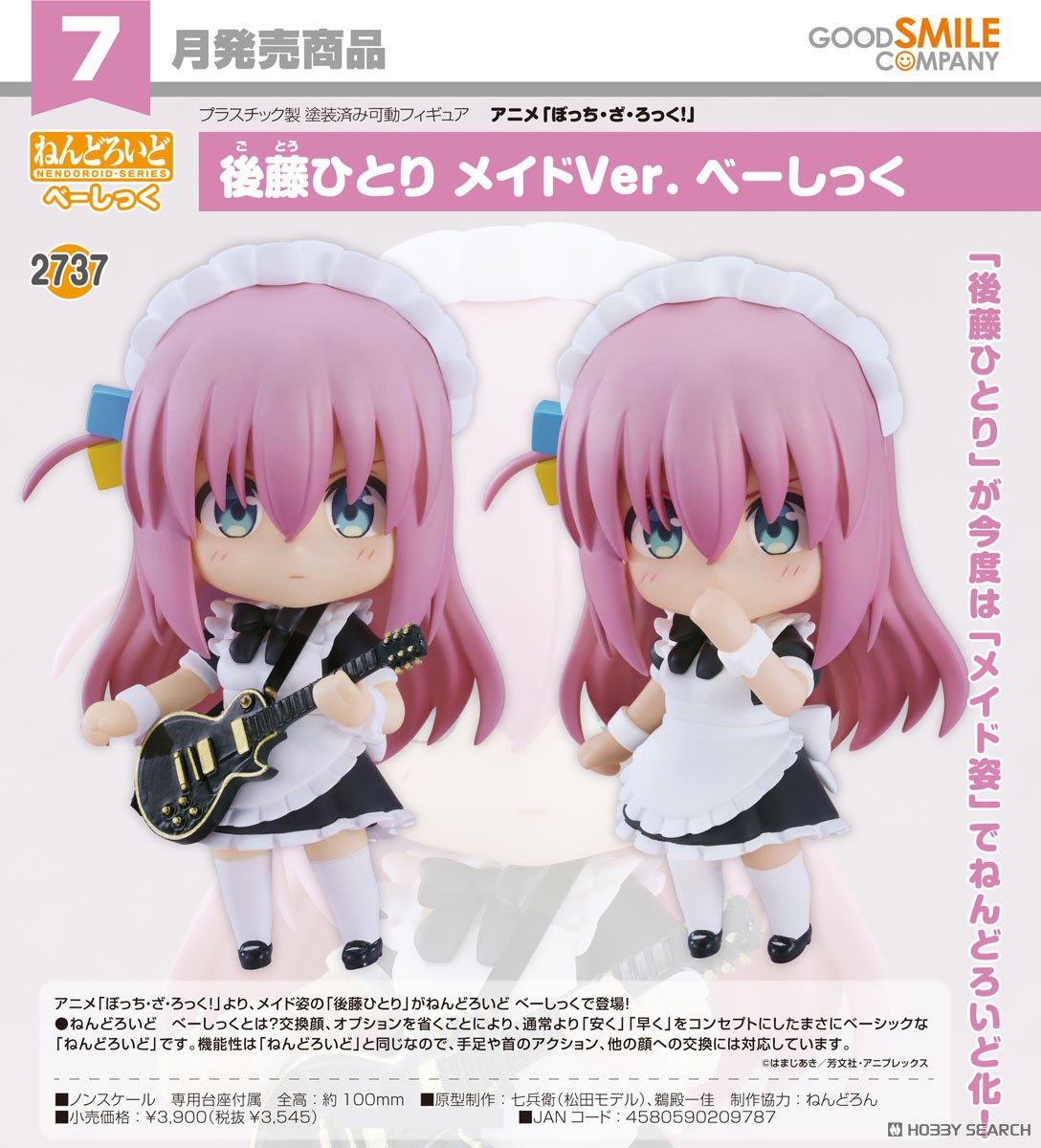 ねんどろいど 後藤ひとり メイドVer. べーしっく (フィギュア