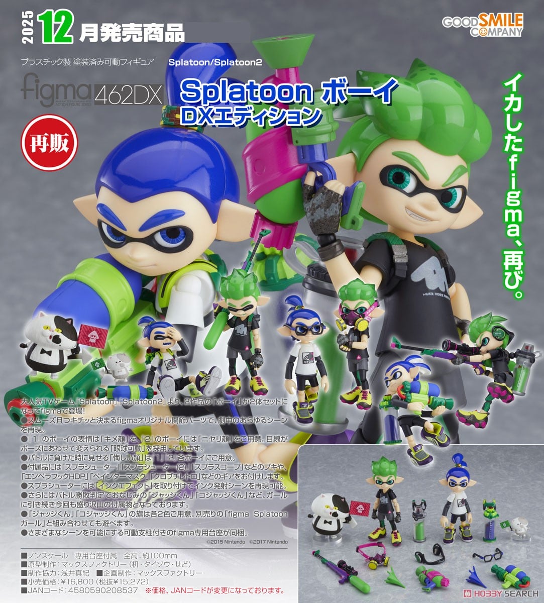 figma Splatoon ボーイ DXエディション (フィギュア) - ホビーサーチ
